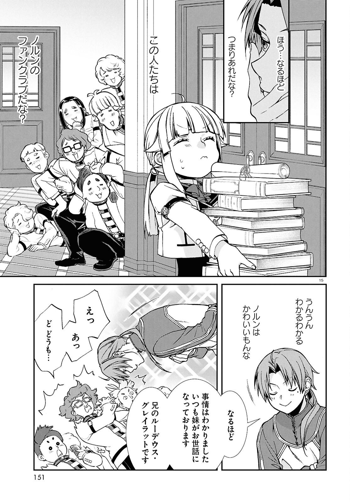 無職転生 異世界行ったら本気だす Chap 118 - Next Chap 119