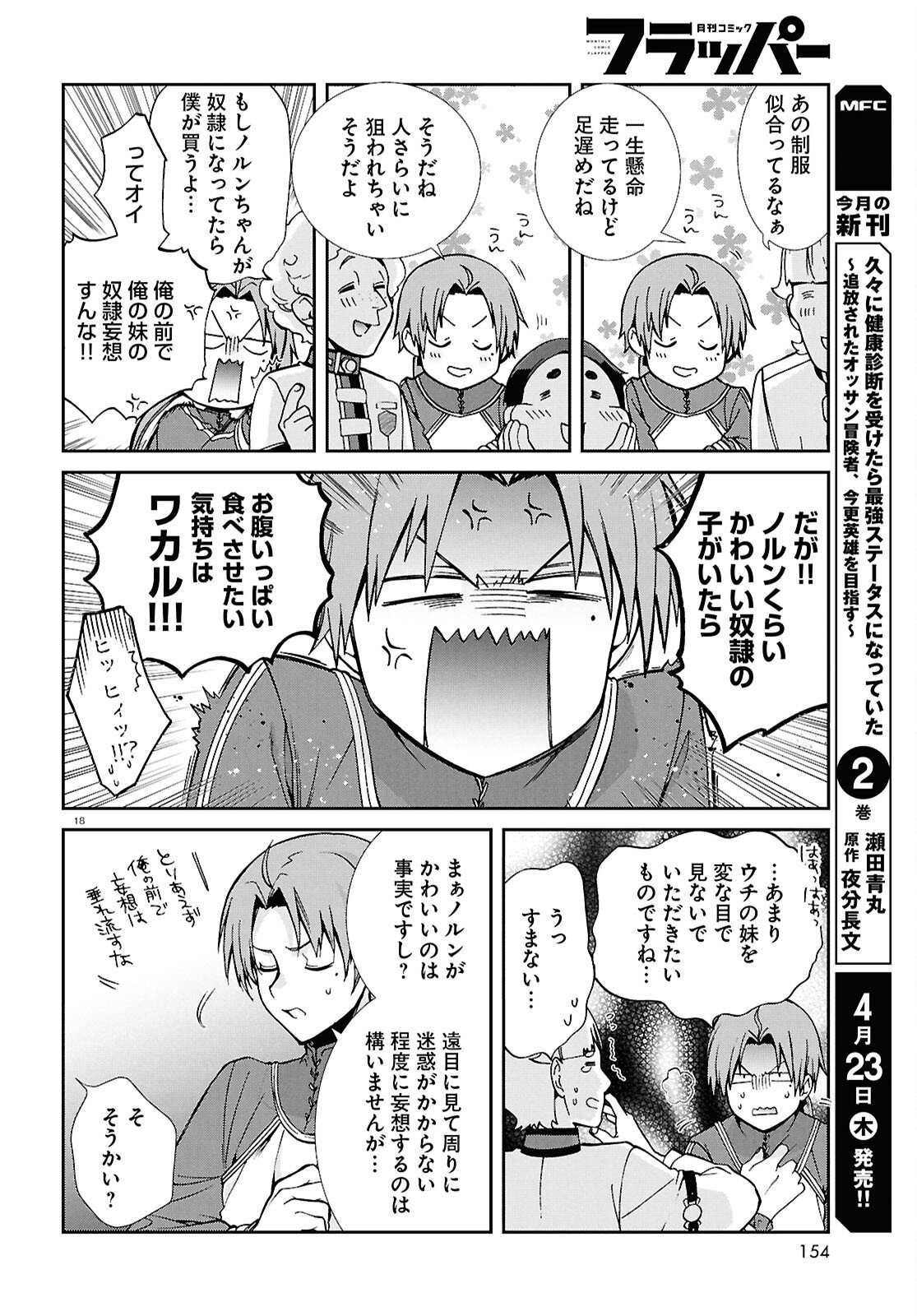 無職転生 異世界行ったら本気だす Chap 118 - Next Chap 119