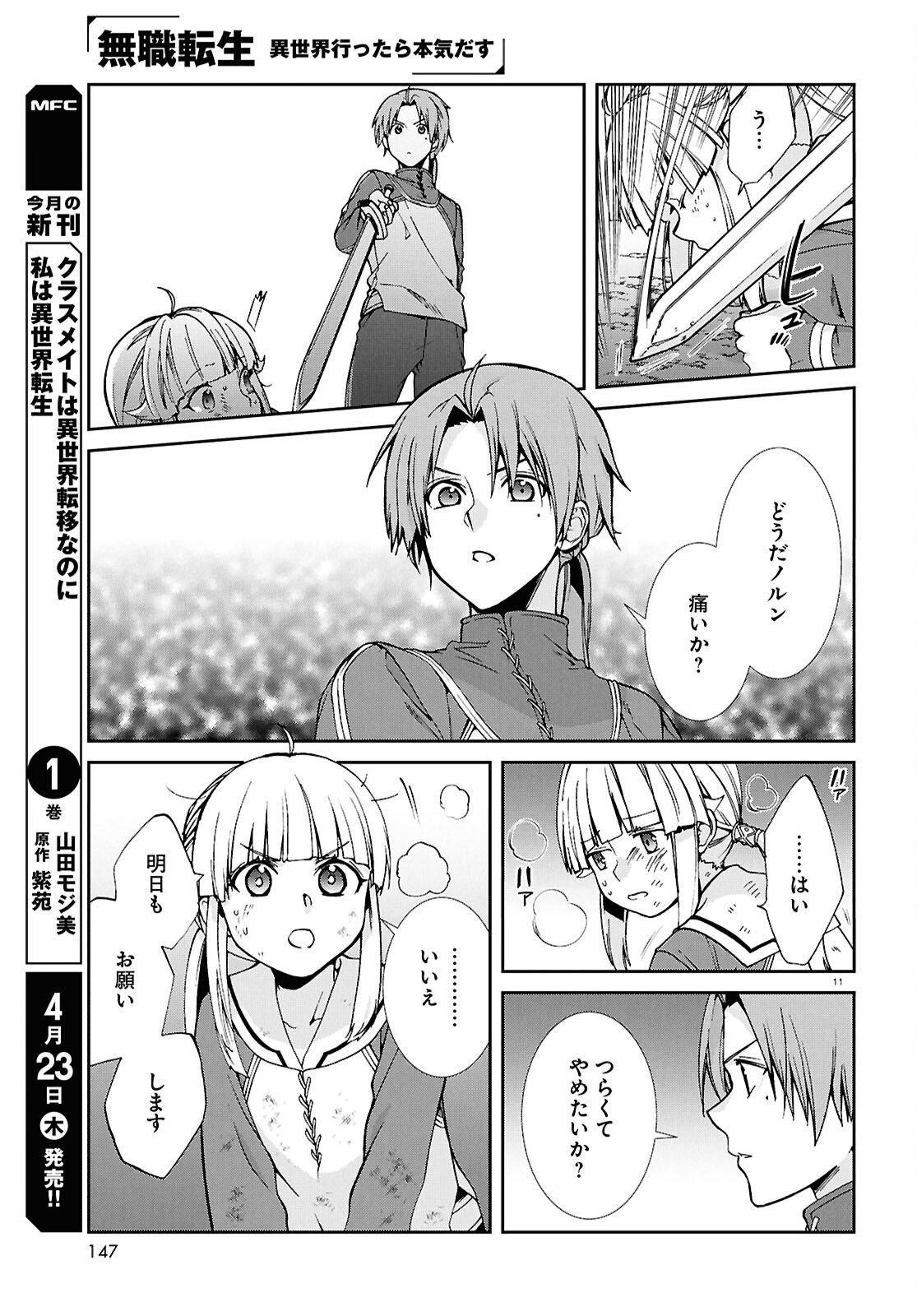 無職転生 異世界行ったら本気だす Chap 118 - Next Chap 119