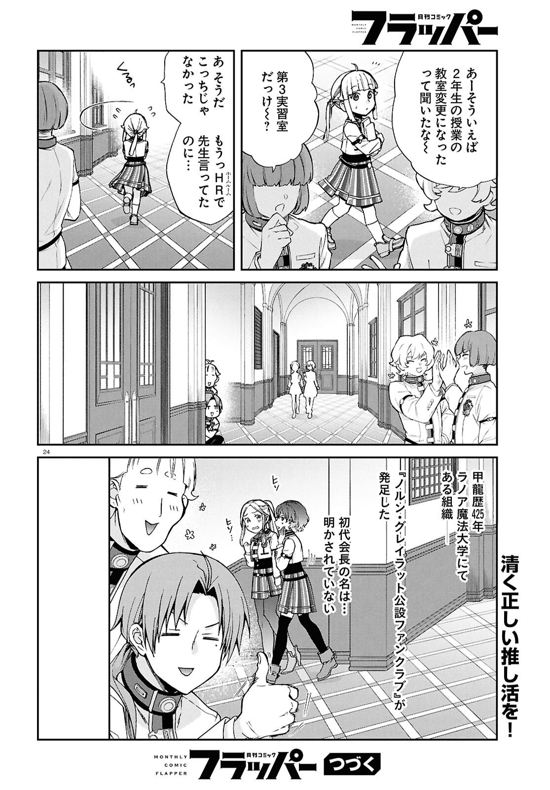 無職転生 異世界行ったら本気だす Chap 118 - Next Chap 119