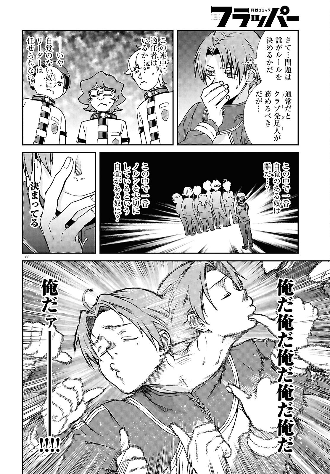 無職転生 異世界行ったら本気だす Chap 118 - Next Chap 119