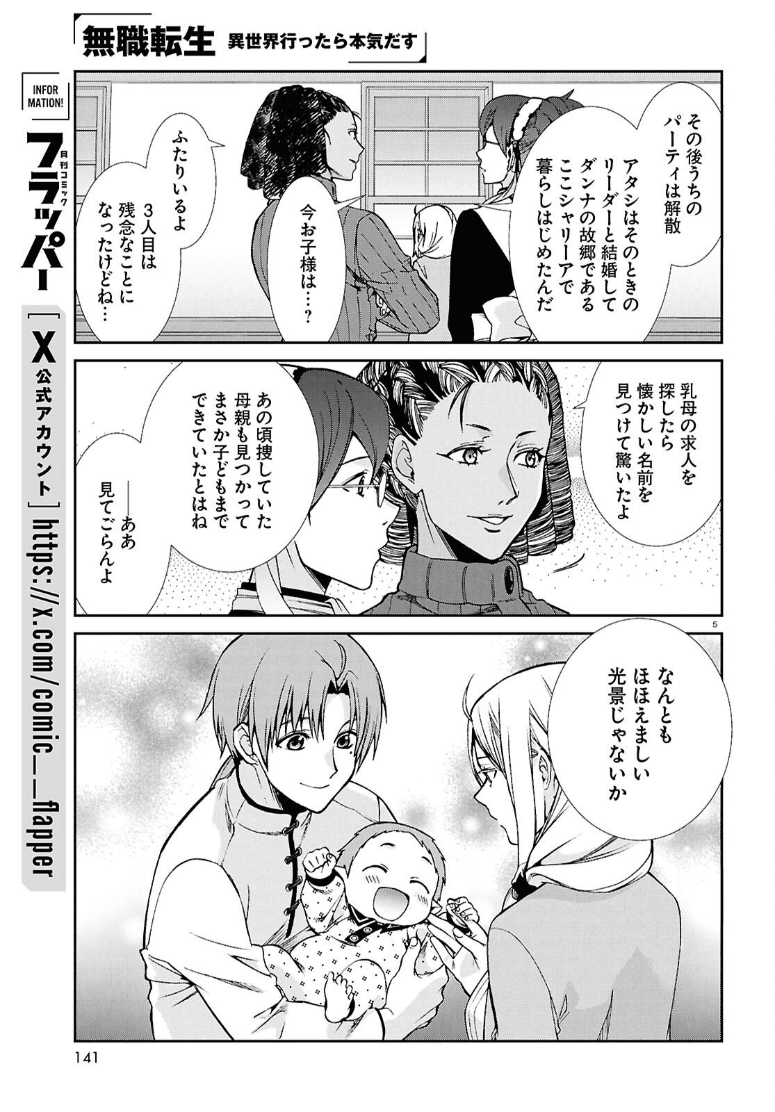 無職転生 異世界行ったら本気だす Chap 118 - Next Chap 119