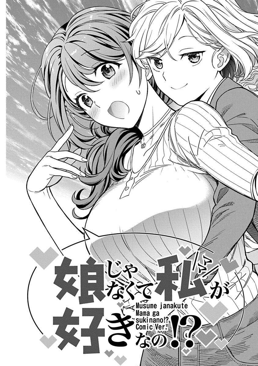 娘じゃなくて私が好きなの?! Chap 1 - Next Chap 2