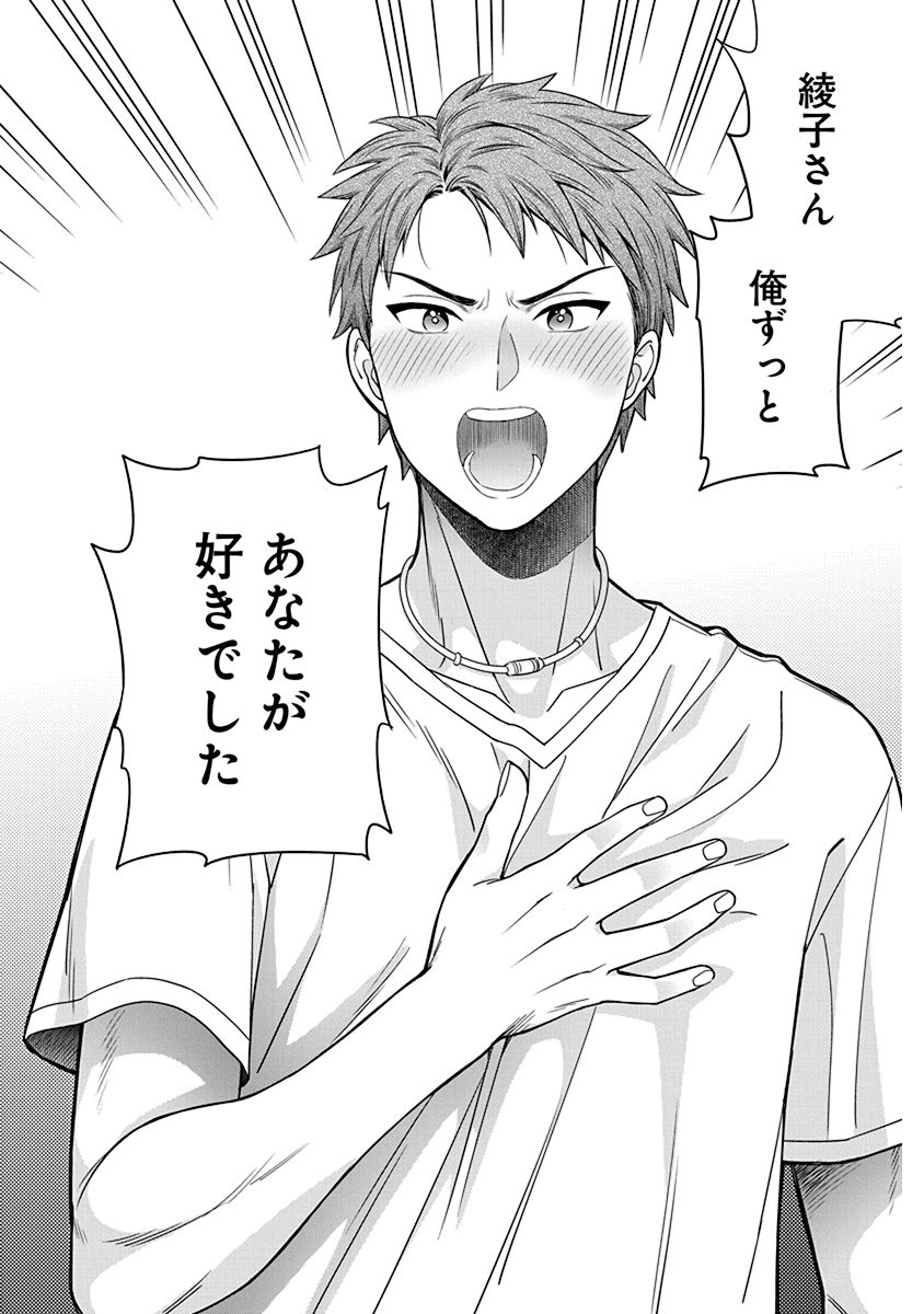 娘じゃなくて私が好きなの?! Chap 1 - Next Chap 2