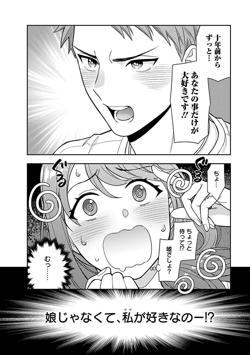 娘じゃなくて私が好きなの?! Chap 1 - Next Chap 2