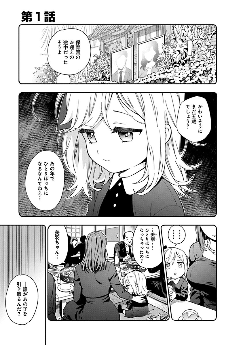 娘じゃなくて私が好きなの?! Chap 1 - Next Chap 2