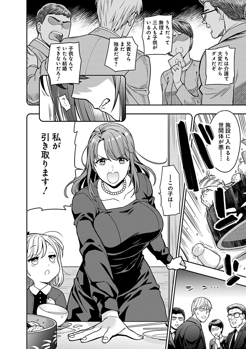 娘じゃなくて私が好きなの?! Chap 1 - Next Chap 2