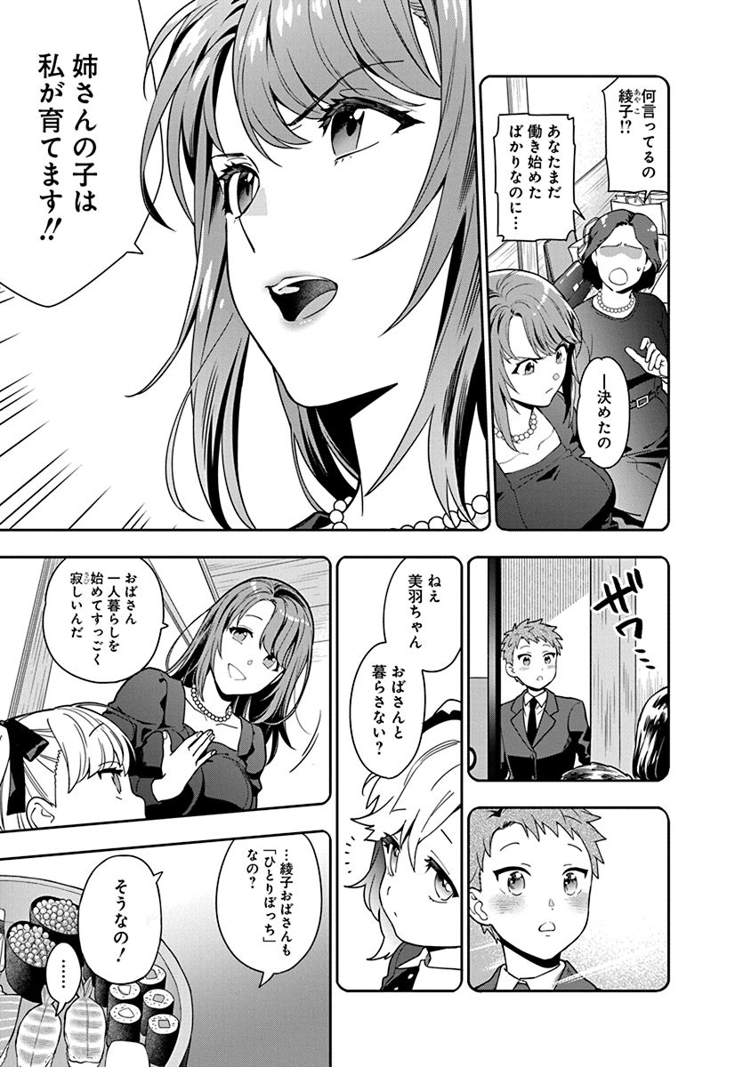 娘じゃなくて私が好きなの?! Chap 1 - Next Chap 2