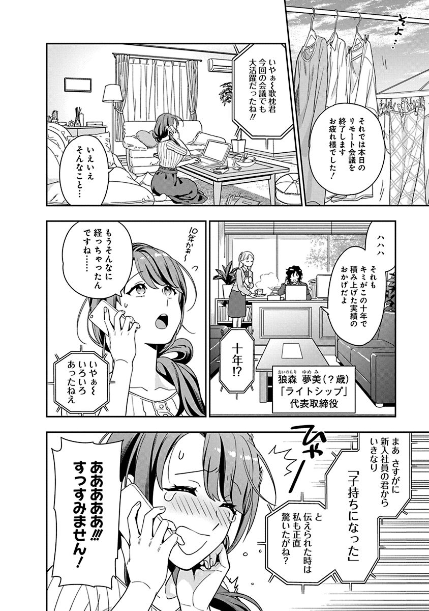 娘じゃなくて私が好きなの?! Chap 1 - Next Chap 2