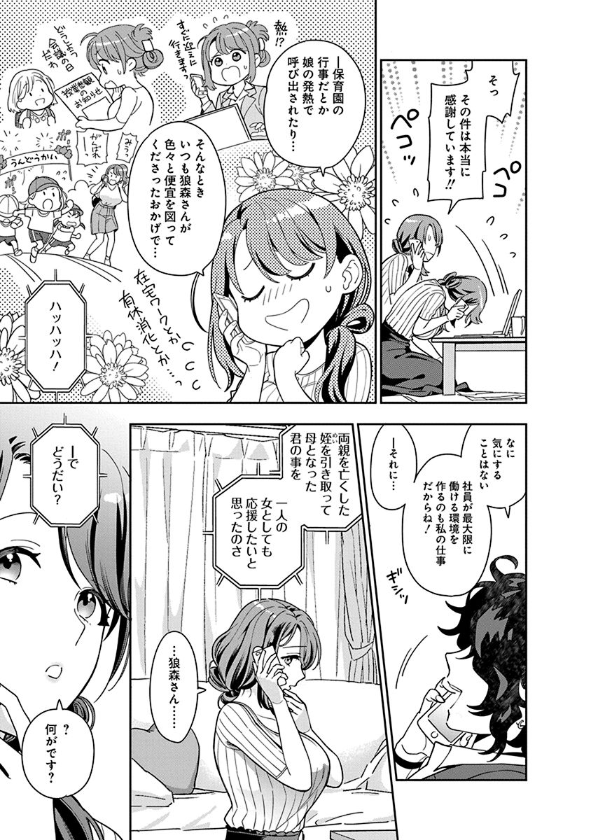 娘じゃなくて私が好きなの?! Chap 1 - Next Chap 2