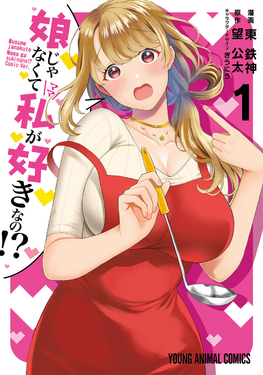 娘じゃなくて私が好きなの?! Chap 1 - Next Chap 2
