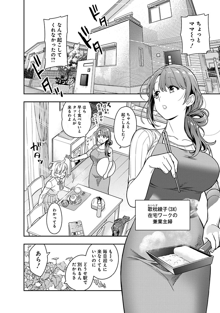 娘じゃなくて私が好きなの?! Chap 1 - Next Chap 2