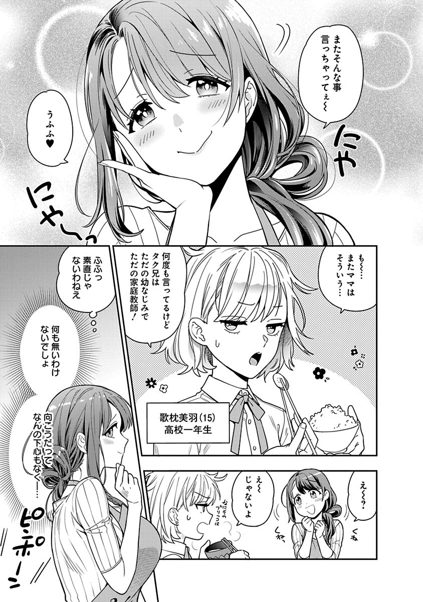 娘じゃなくて私が好きなの?! Chap 1 - Next Chap 2