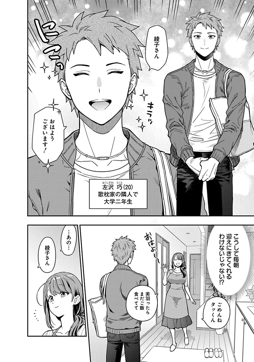 娘じゃなくて私が好きなの?! Chap 1 - Next Chap 2