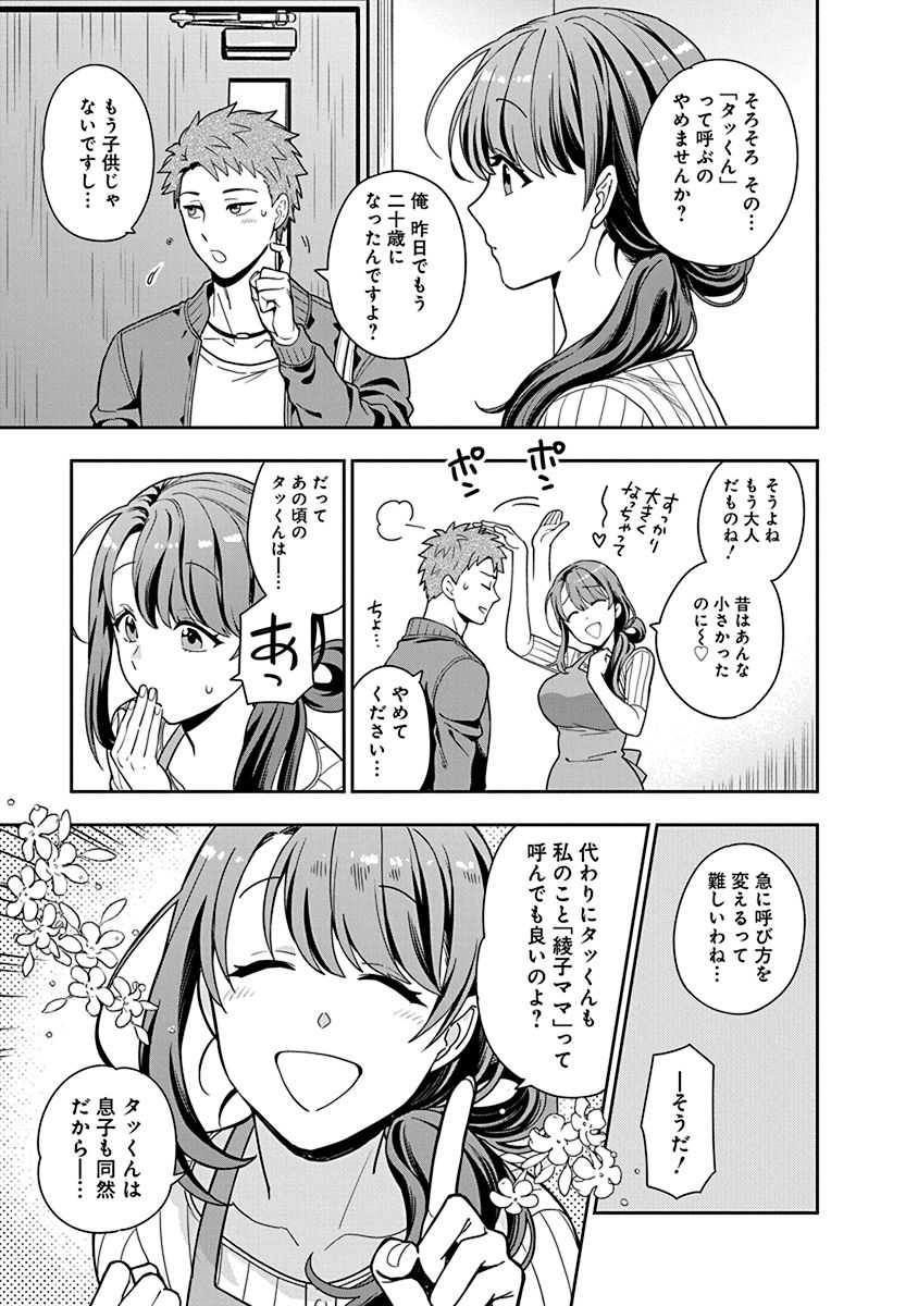 娘じゃなくて私が好きなの?! Chap 1 - Next Chap 2