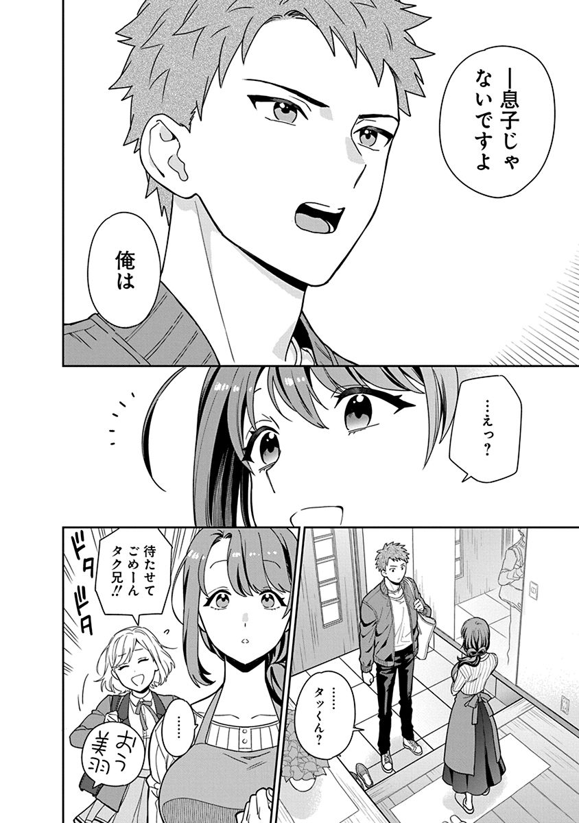 娘じゃなくて私が好きなの?! Chap 1 - Next Chap 2