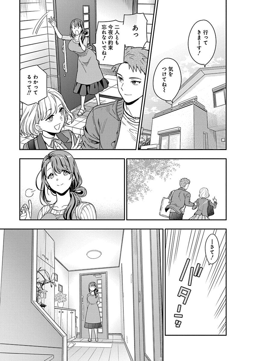 娘じゃなくて私が好きなの?! Chap 1 - Next Chap 2