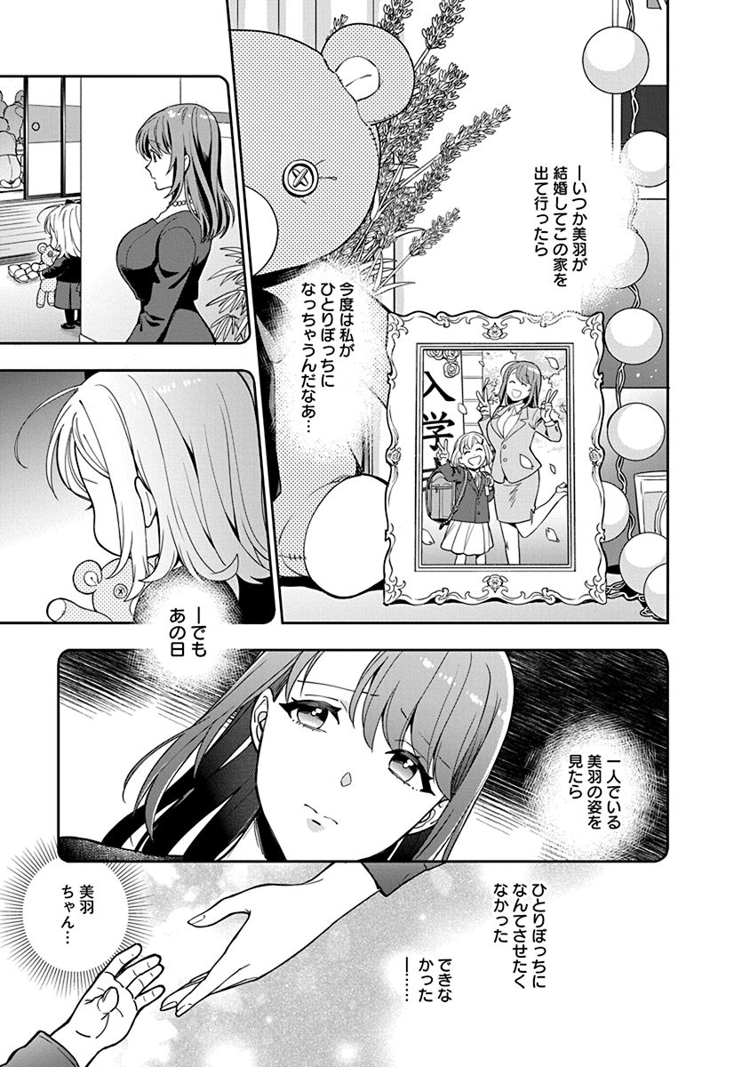 娘じゃなくて私が好きなの?! Chap 1 - Next Chap 2