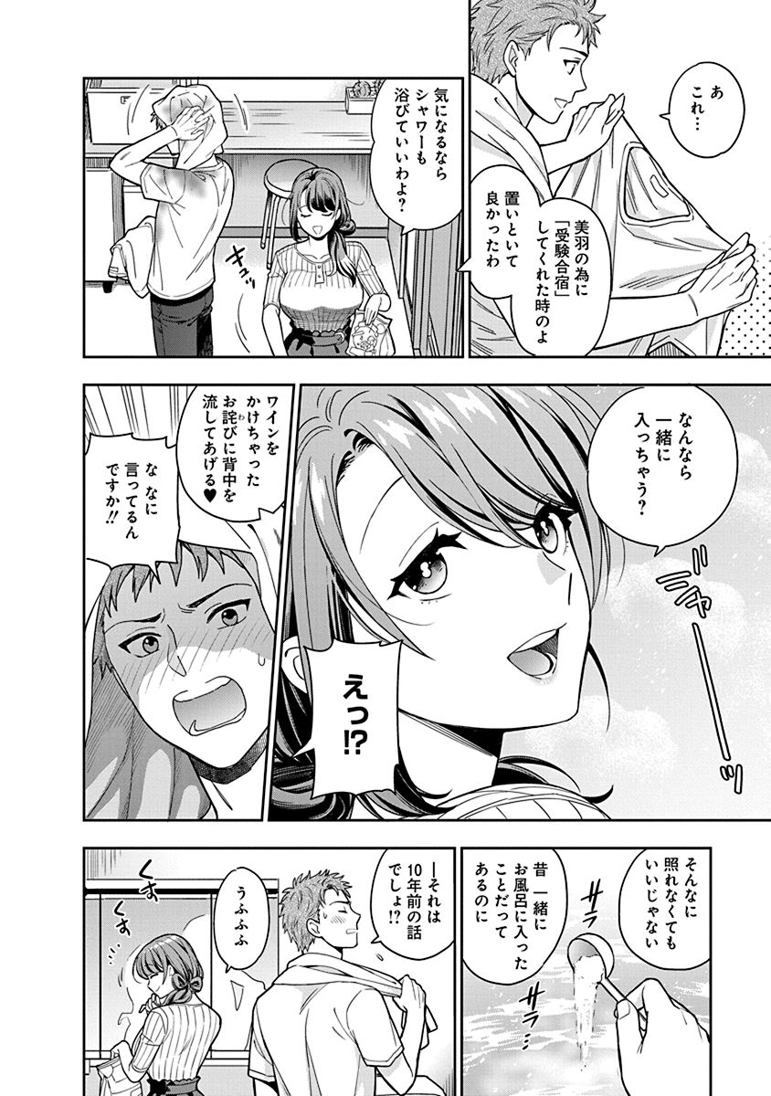 娘じゃなくて私が好きなの?! Chap 1 - Next Chap 2