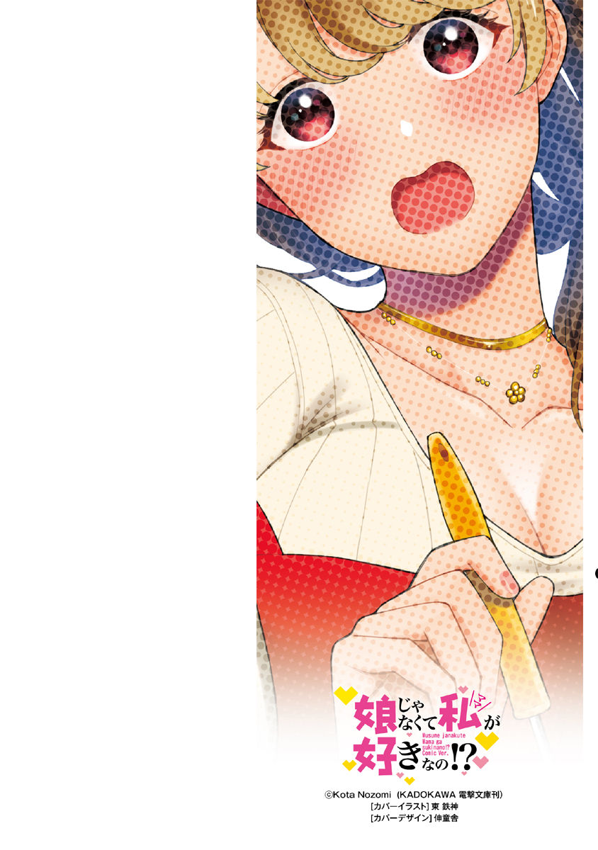 娘じゃなくて私が好きなの?! Chap 1 - Next Chap 2