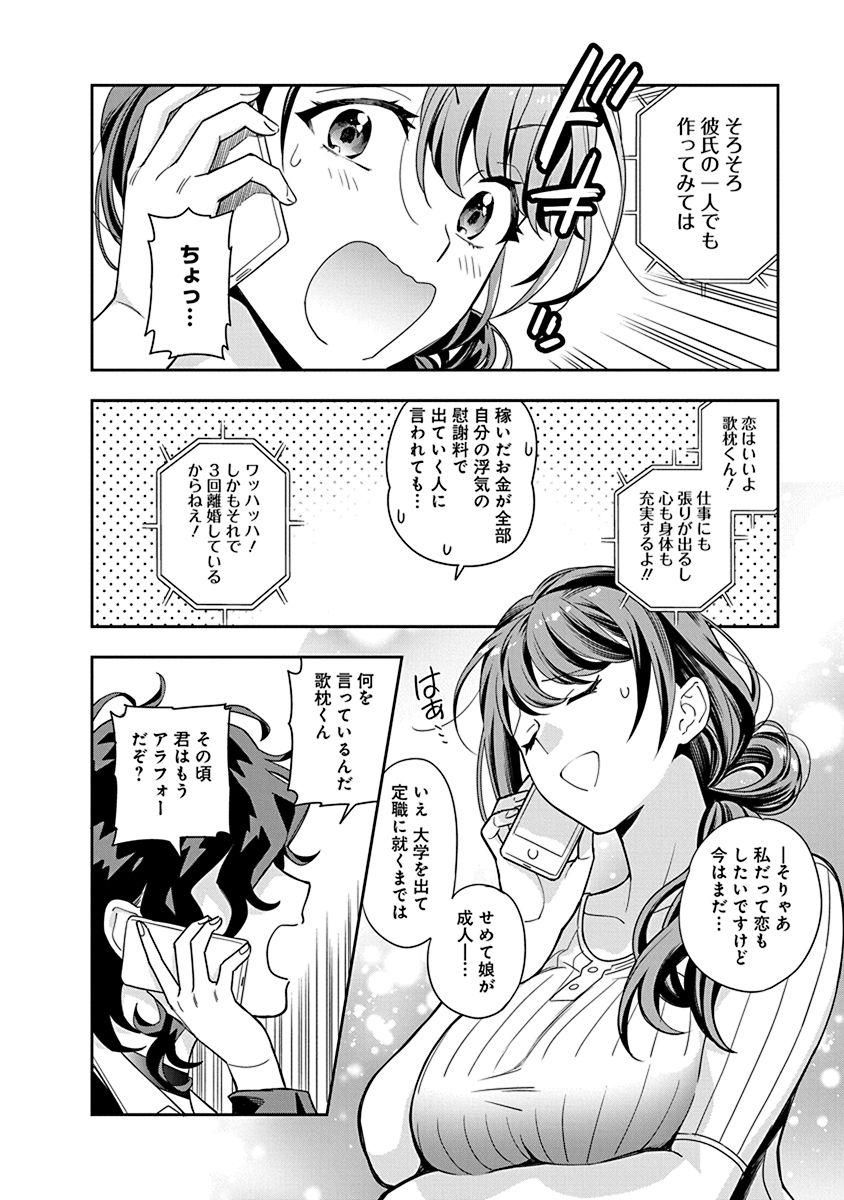 娘じゃなくて私が好きなの?! Chap 1 - Next Chap 2