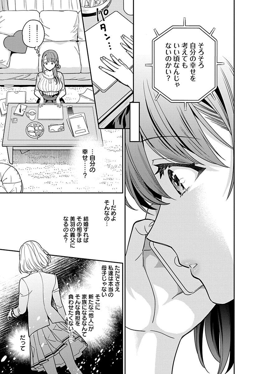 娘じゃなくて私が好きなの?! Chap 1 - Next Chap 2