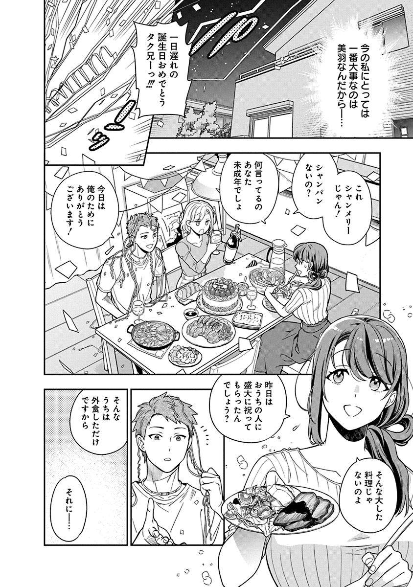 娘じゃなくて私が好きなの?! Chap 1 - Next Chap 2