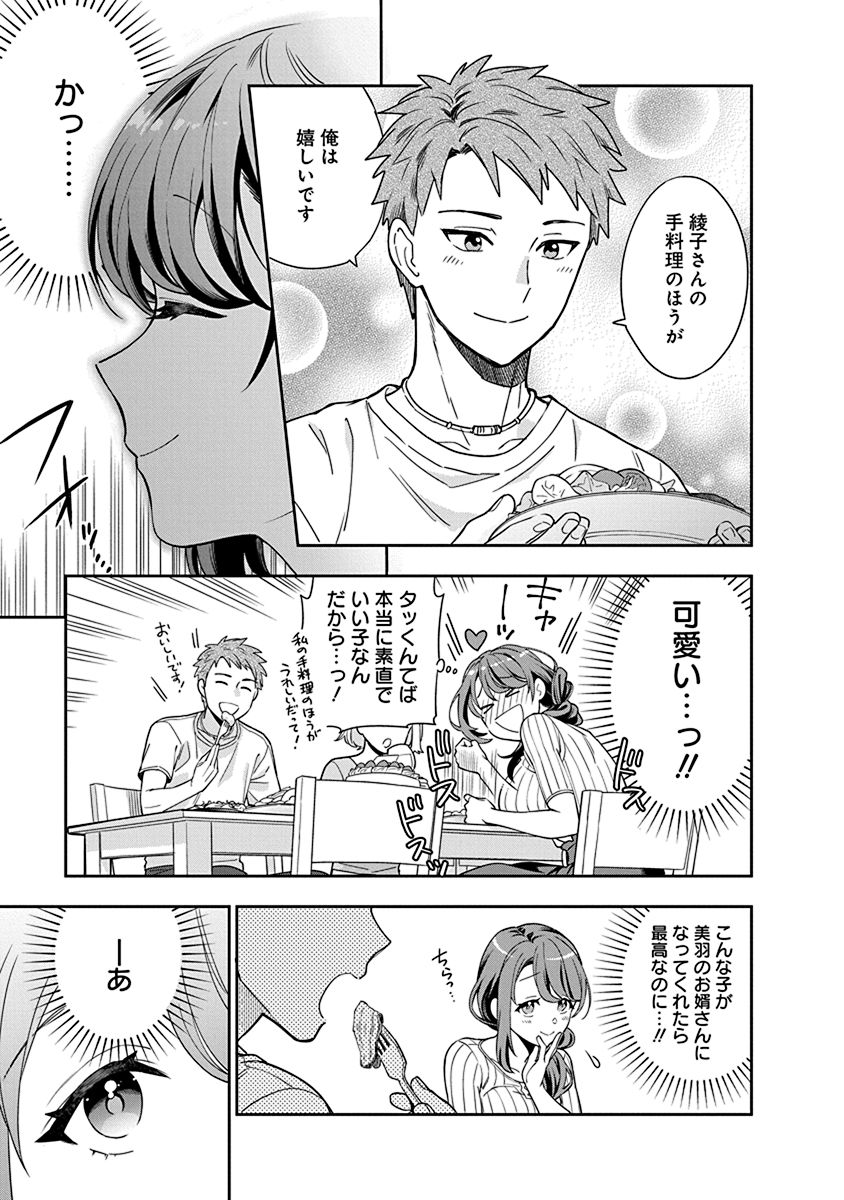 娘じゃなくて私が好きなの?! Chap 1 - Next Chap 2