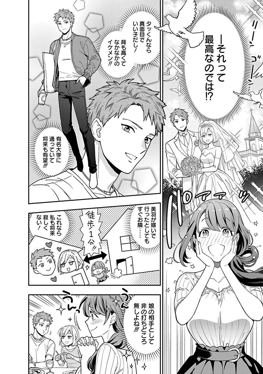 娘じゃなくて私が好きなの?! Chap 1 - Next Chap 2