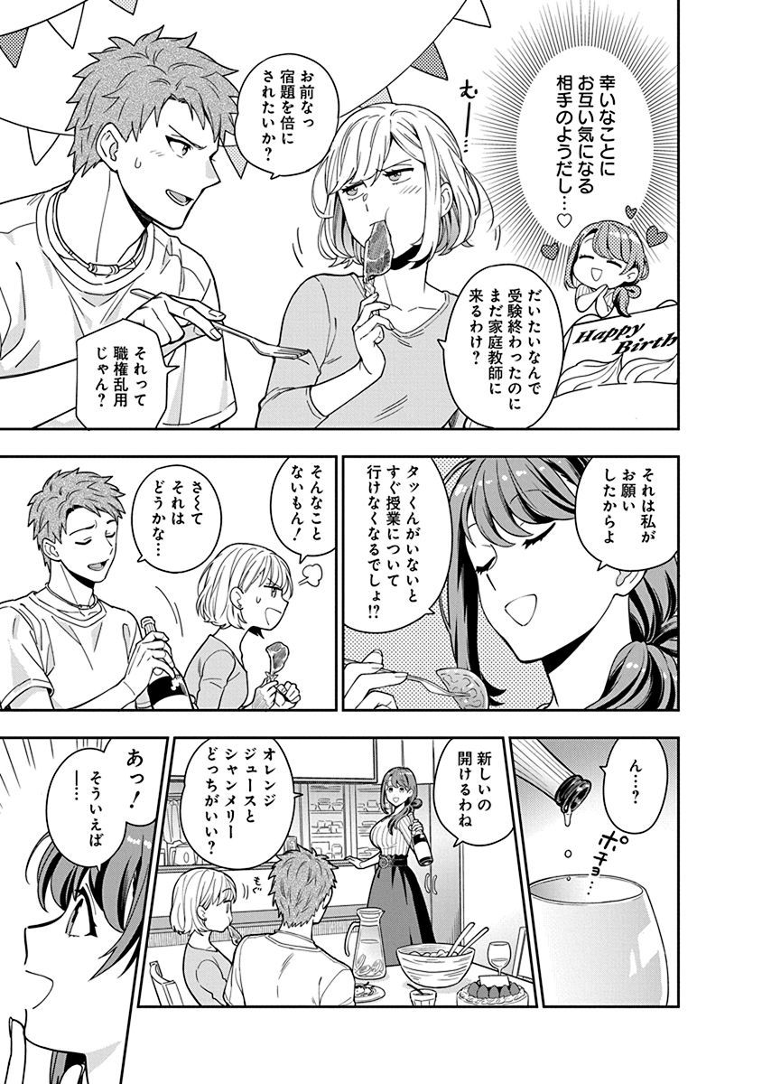 娘じゃなくて私が好きなの?! Chap 1 - Next Chap 2