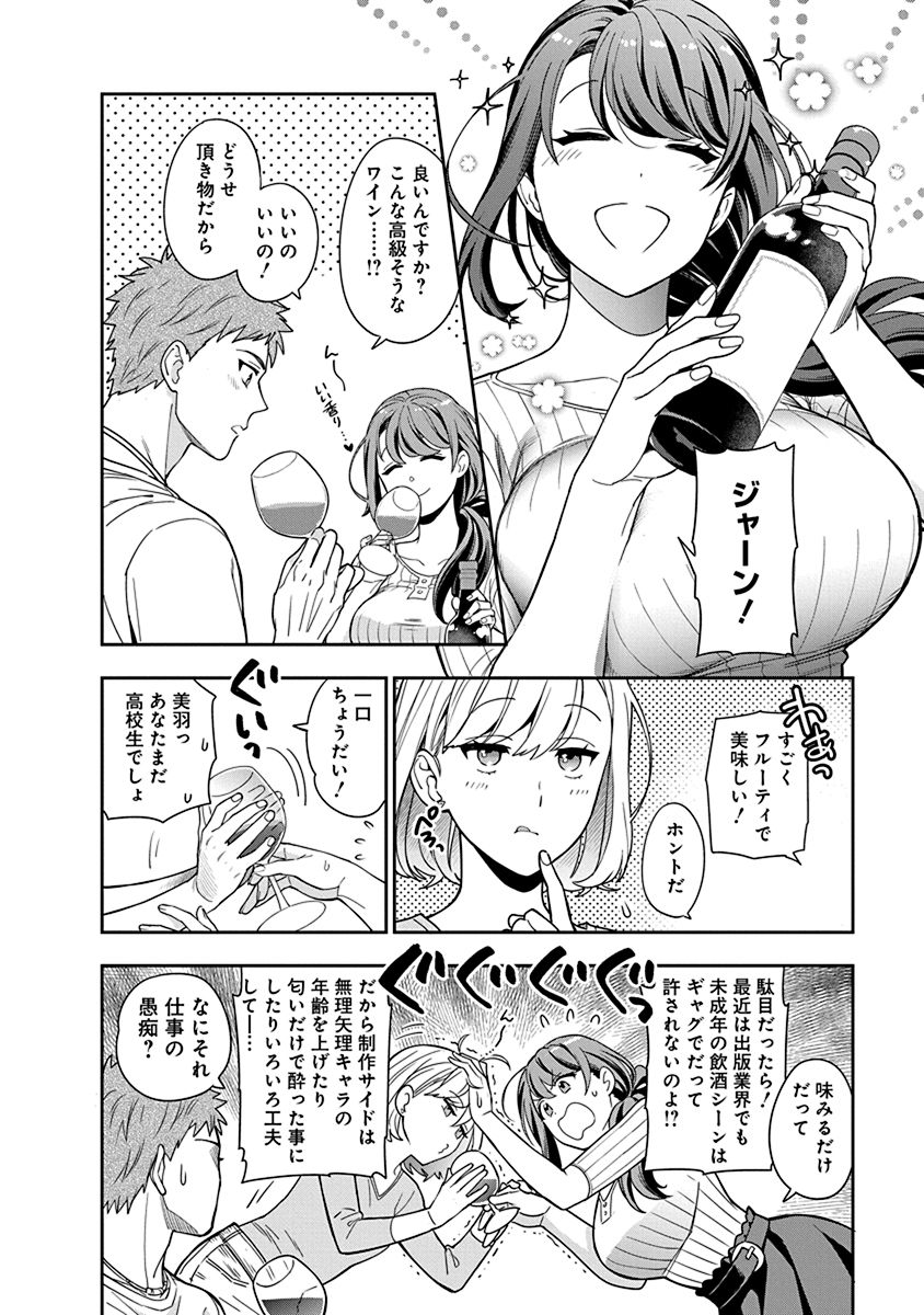 娘じゃなくて私が好きなの?! Chap 1 - Next Chap 2