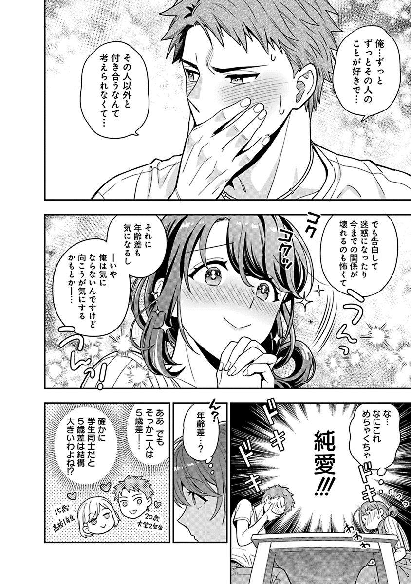 娘じゃなくて私が好きなの?! Chap 1 - Next Chap 2
