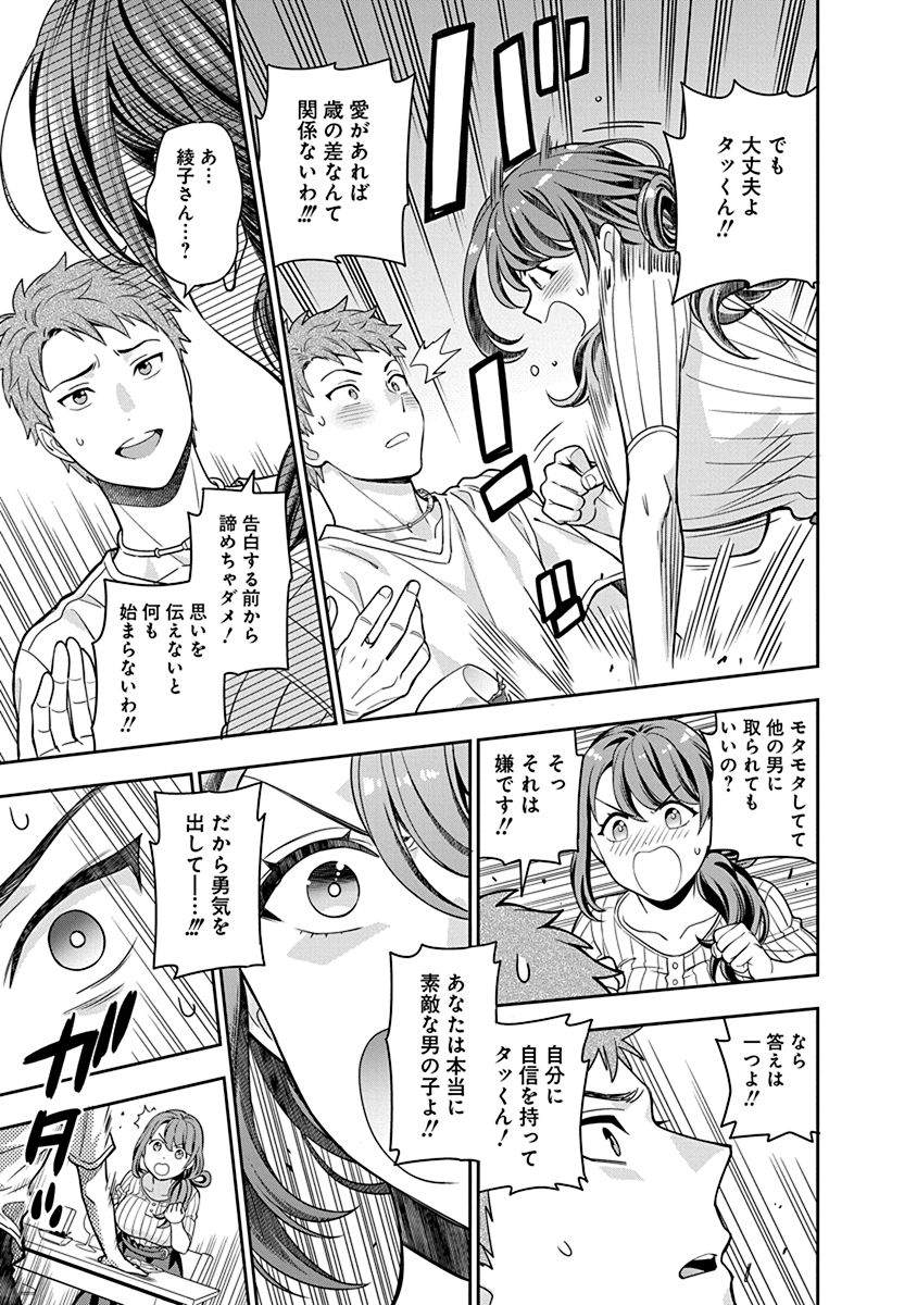 娘じゃなくて私が好きなの?! Chap 1 - Next Chap 2