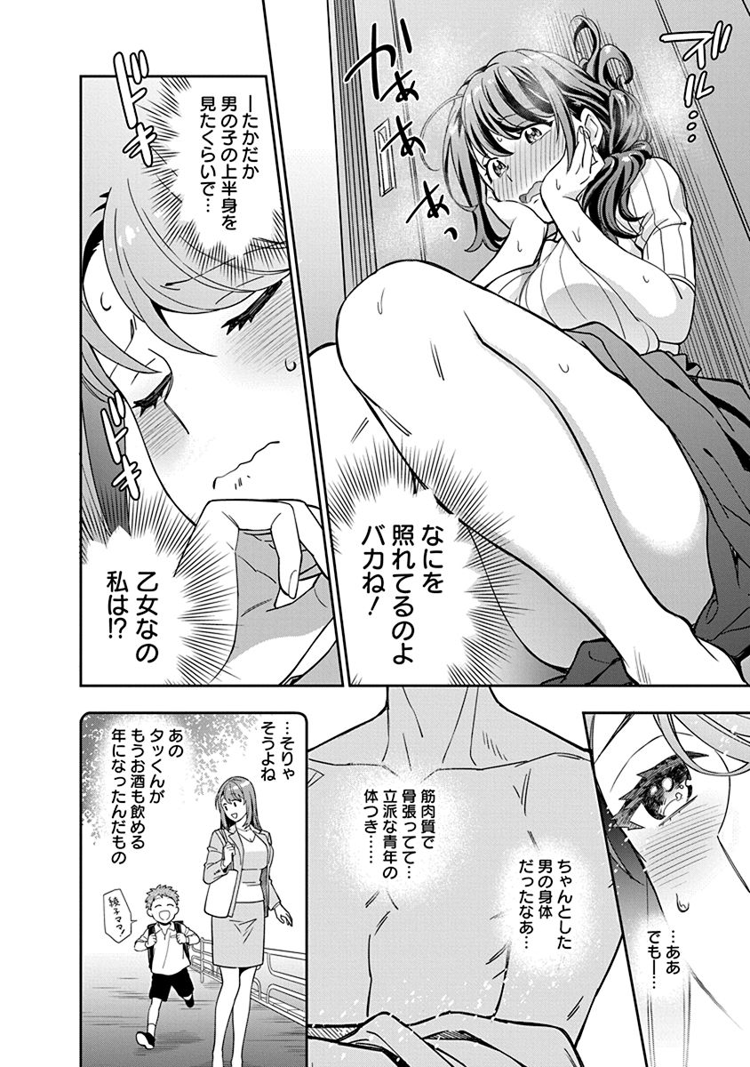娘じゃなくて私が好きなの?! Chap 1 - Next Chap 2