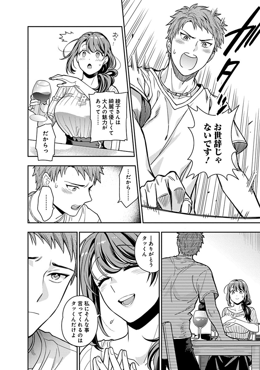 娘じゃなくて私が好きなの?! Chap 1 - Next Chap 2