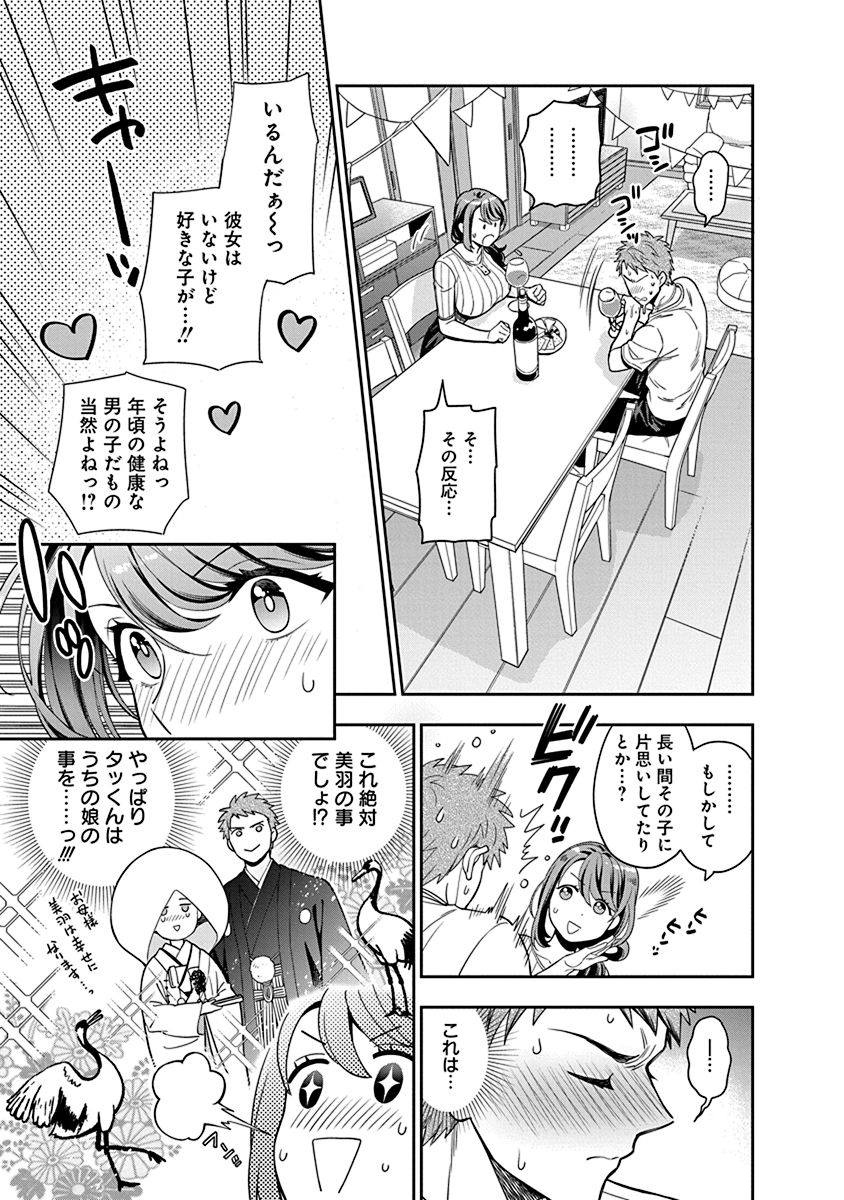娘じゃなくて私が好きなの?! Chap 1 - Next Chap 2