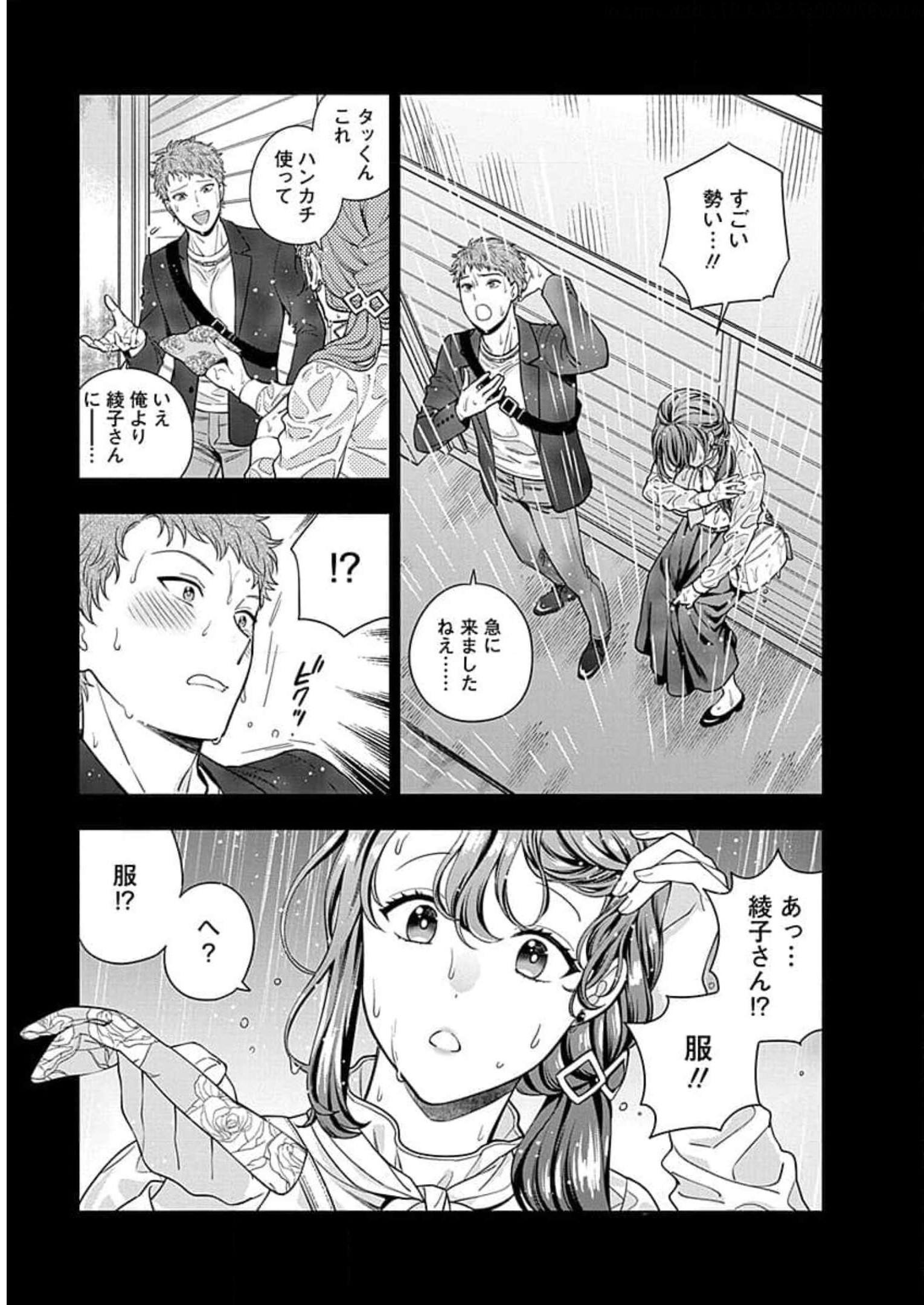 娘じゃなくて私が好きなの?! Chap 13 - Next Chap 14