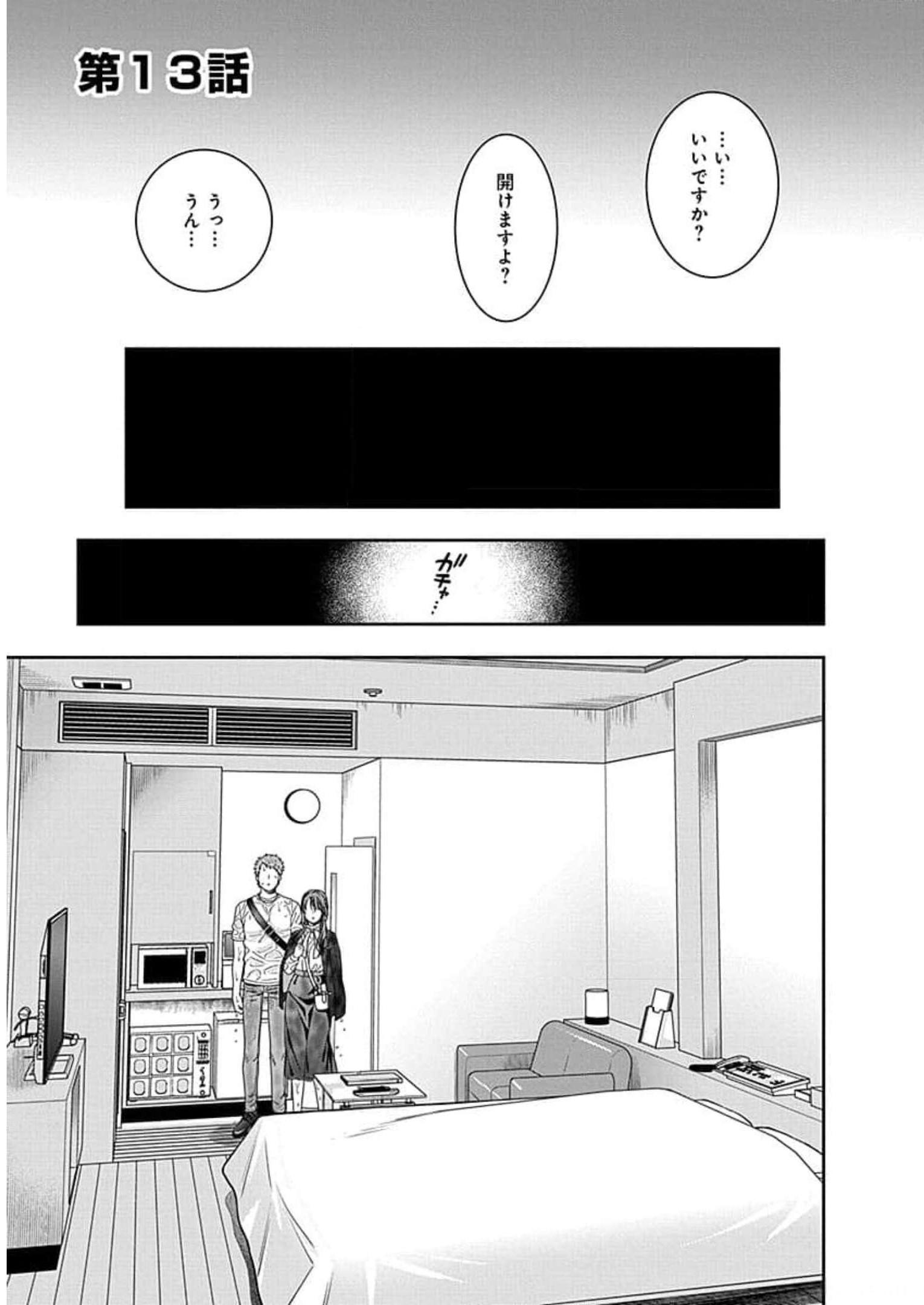 娘じゃなくて私が好きなの?! Chap 13 - Next Chap 14