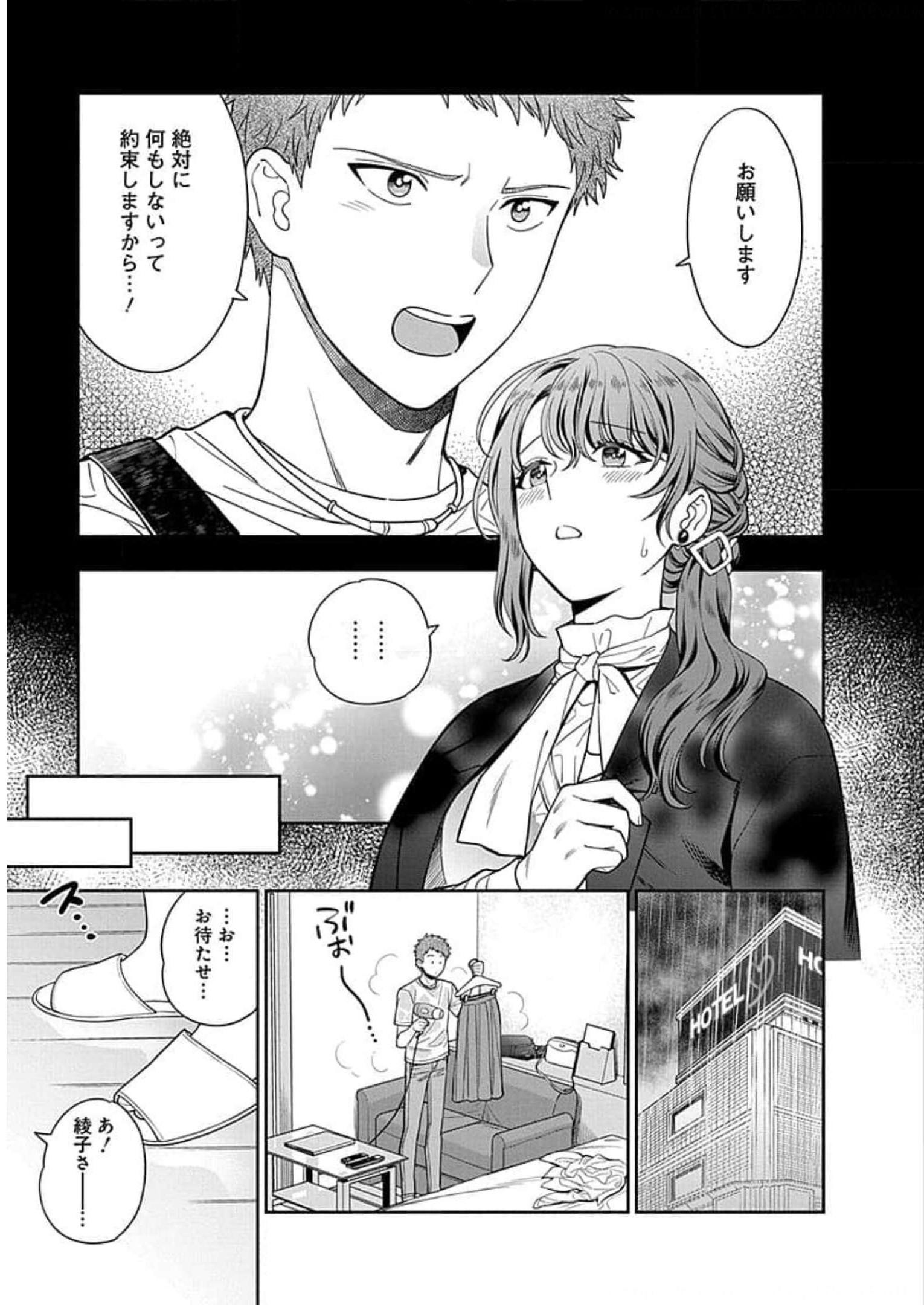 娘じゃなくて私が好きなの?! Chap 13 - Next Chap 14