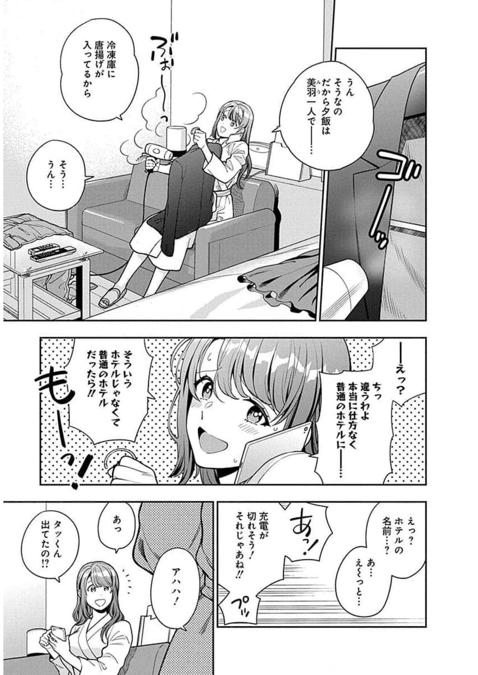 娘じゃなくて私が好きなの?! Chap 13 - Next Chap 14