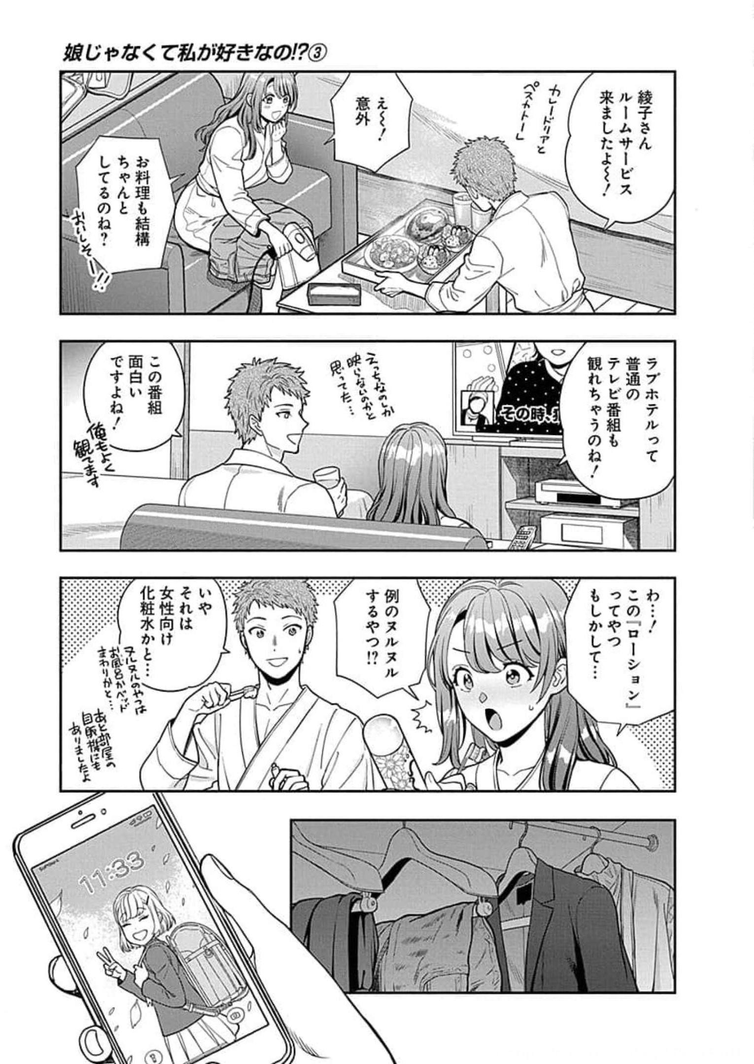 娘じゃなくて私が好きなの?! Chap 13 - Next Chap 14
