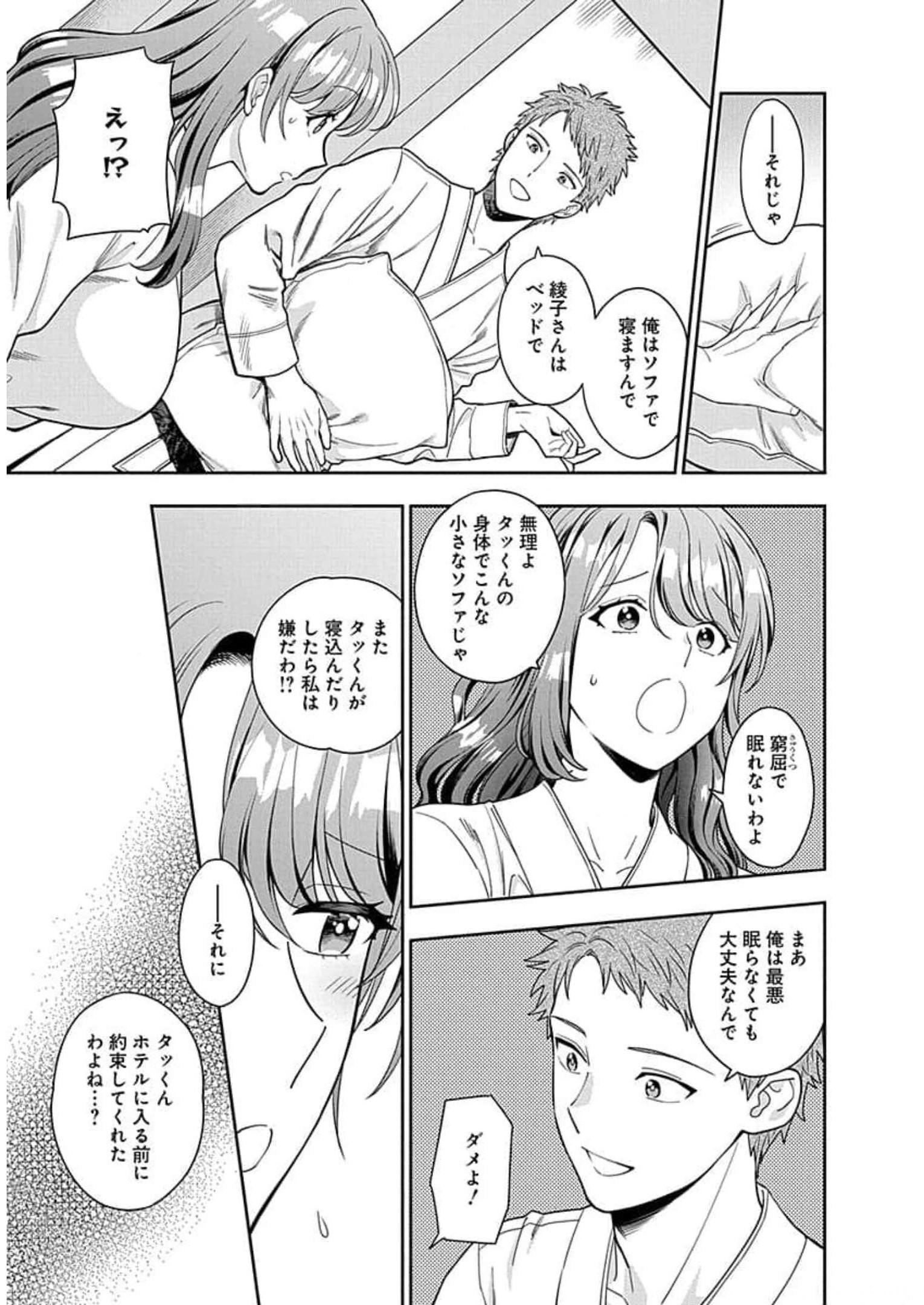 娘じゃなくて私が好きなの?! Chap 13 - Next Chap 14