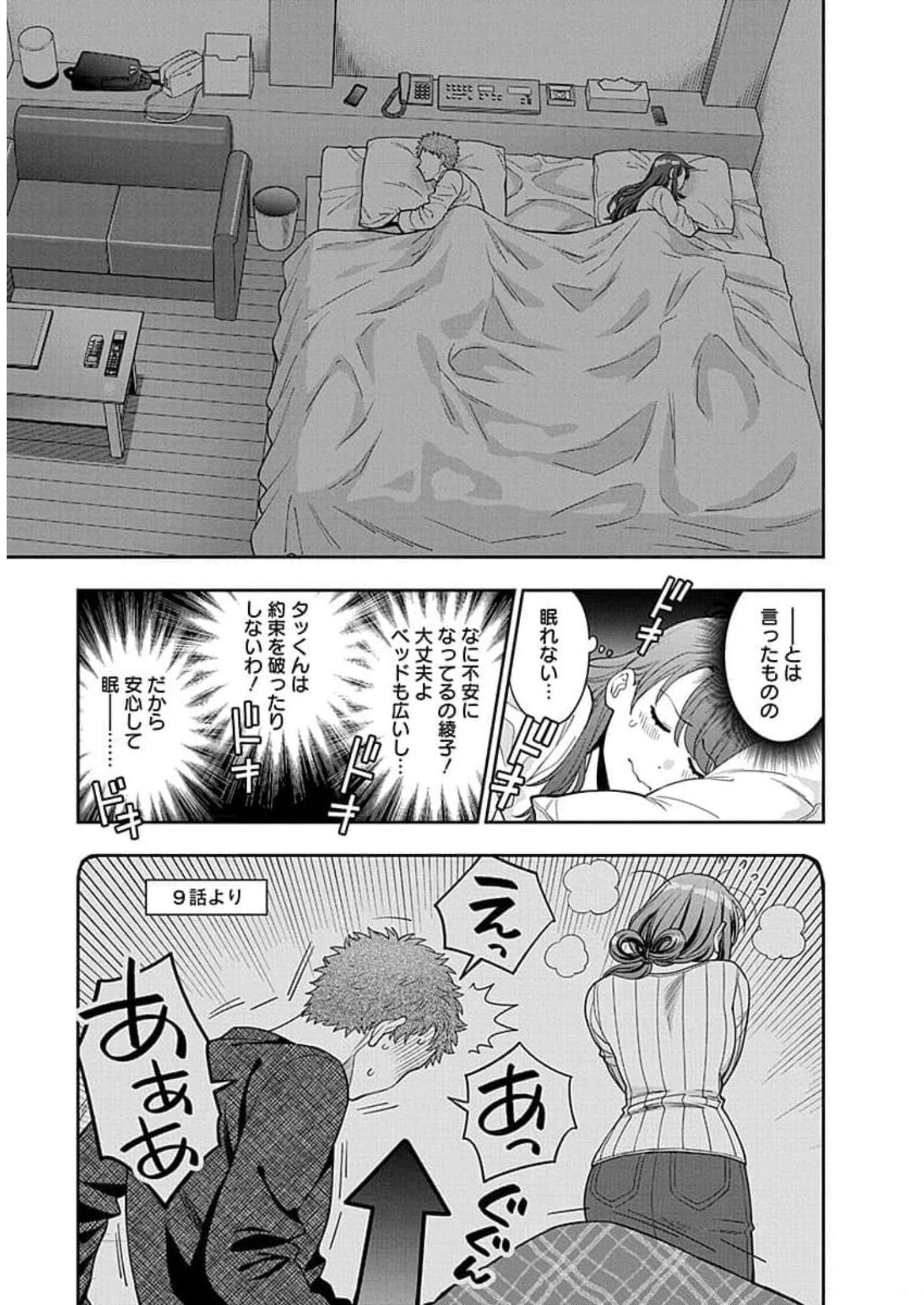 娘じゃなくて私が好きなの?! Chap 13 - Next Chap 14
