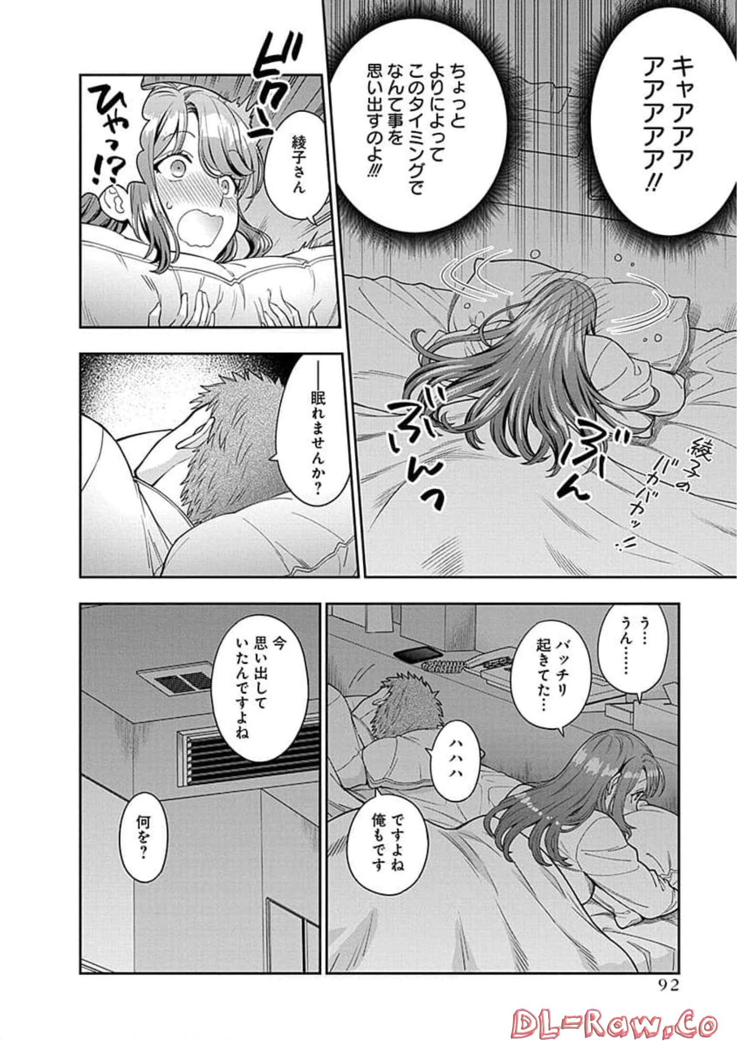 娘じゃなくて私が好きなの?! Chap 13 - Next Chap 14