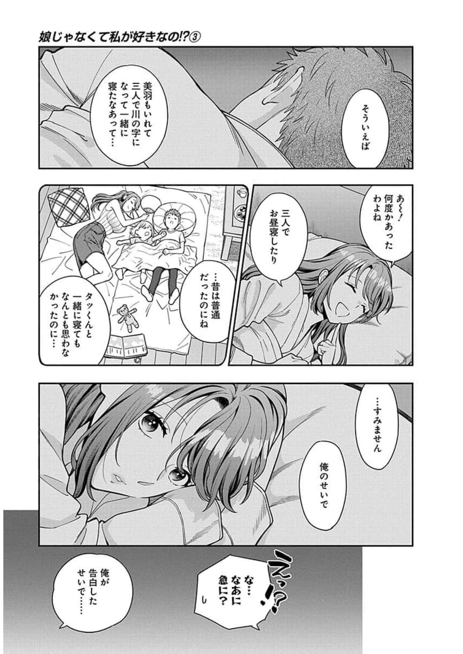 娘じゃなくて私が好きなの?! Chap 13 - Next Chap 14