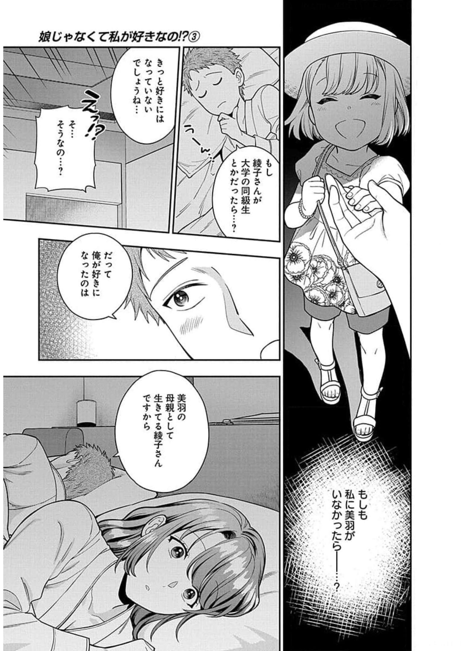 娘じゃなくて私が好きなの?! Chap 13 - Next Chap 14