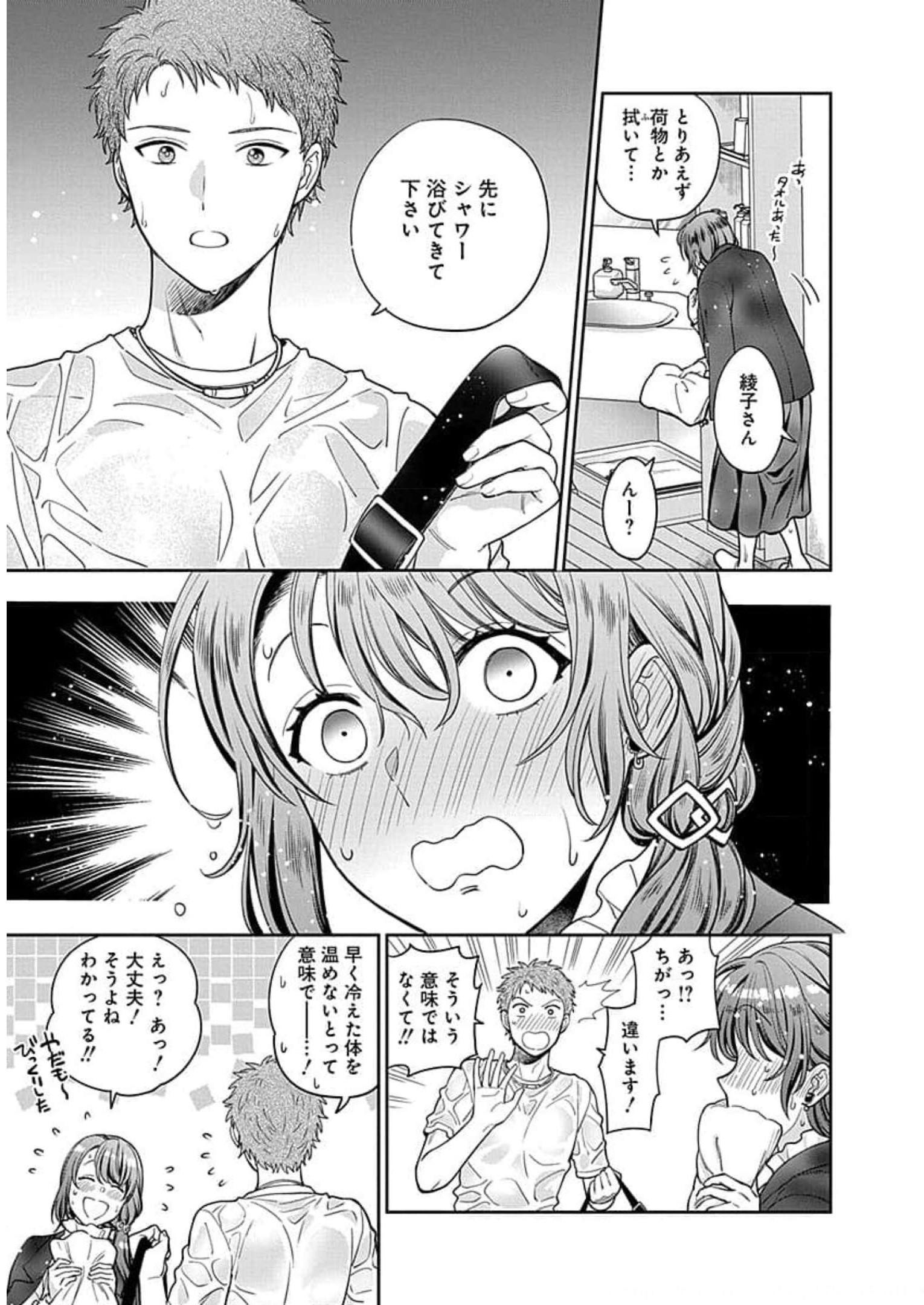 娘じゃなくて私が好きなの?! Chap 13 - Next Chap 14
