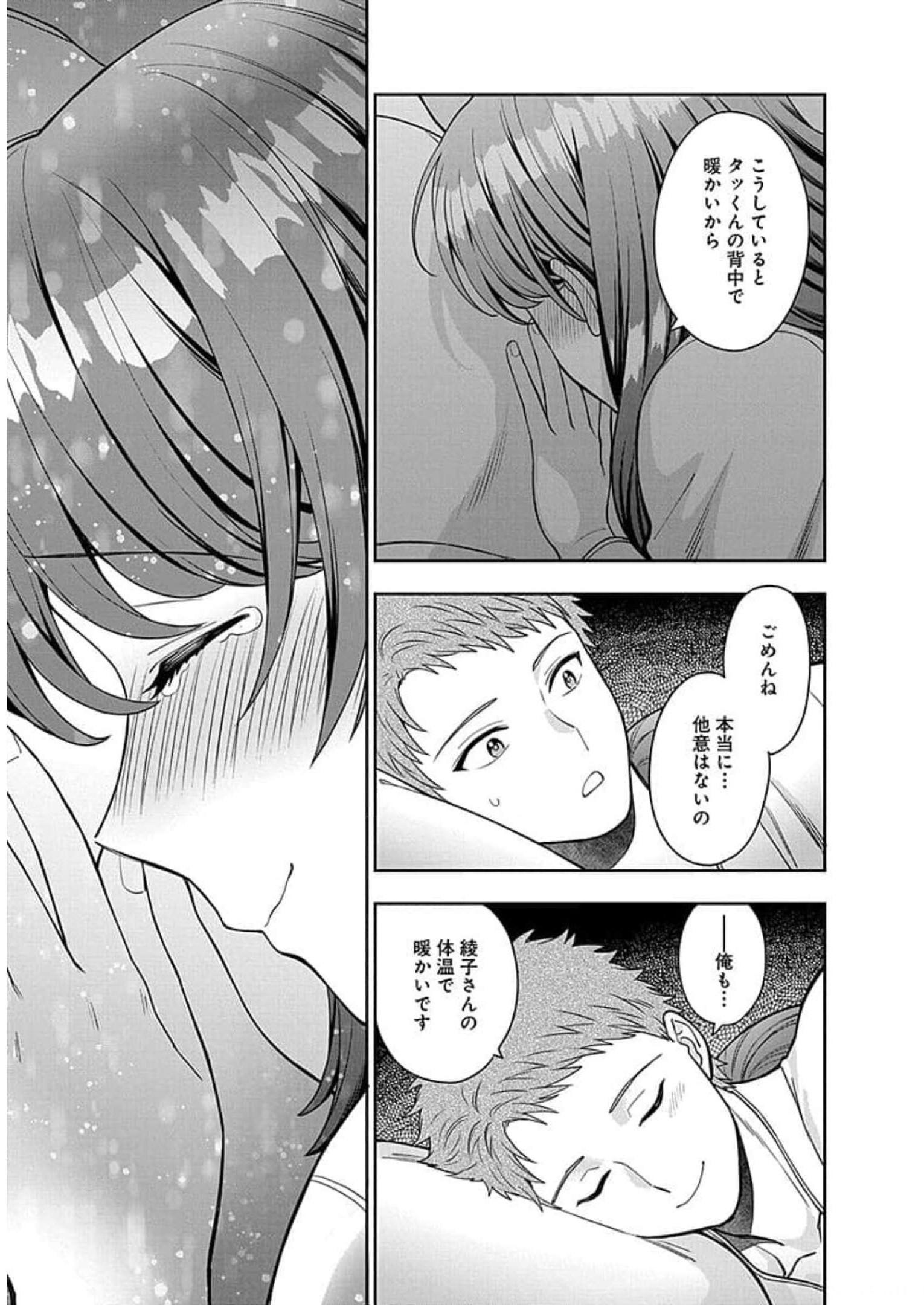 娘じゃなくて私が好きなの?! Chap 13 - Next Chap 14