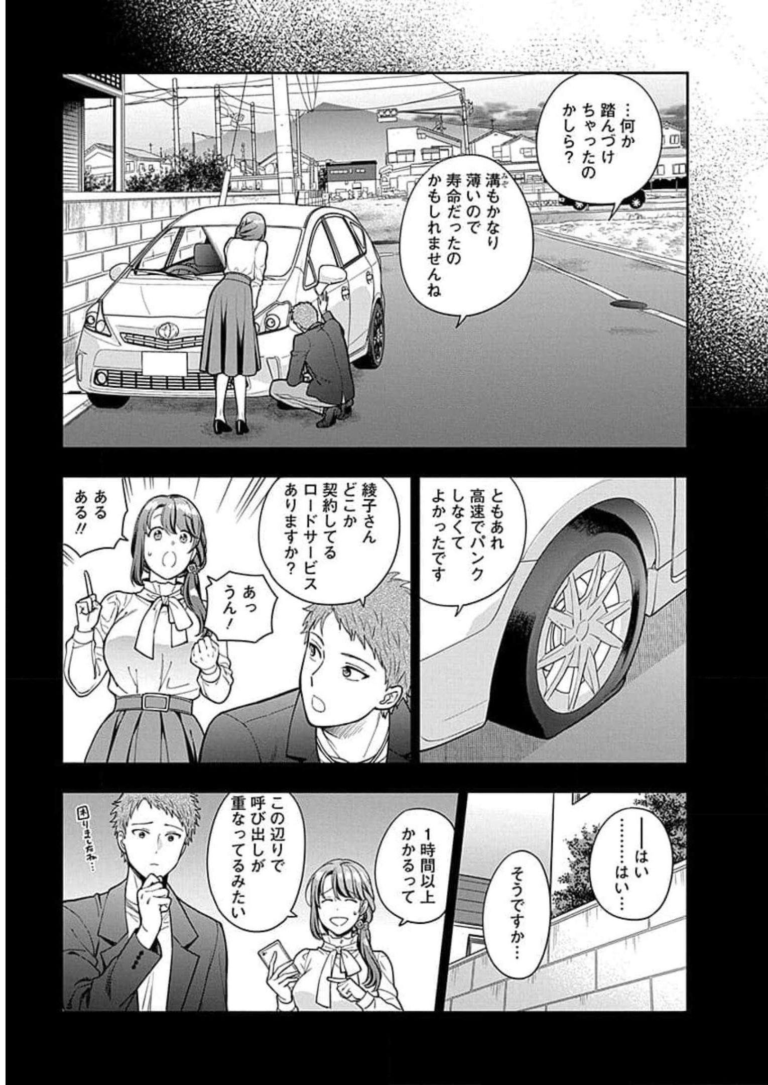 娘じゃなくて私が好きなの?! Chap 13 - Next Chap 14