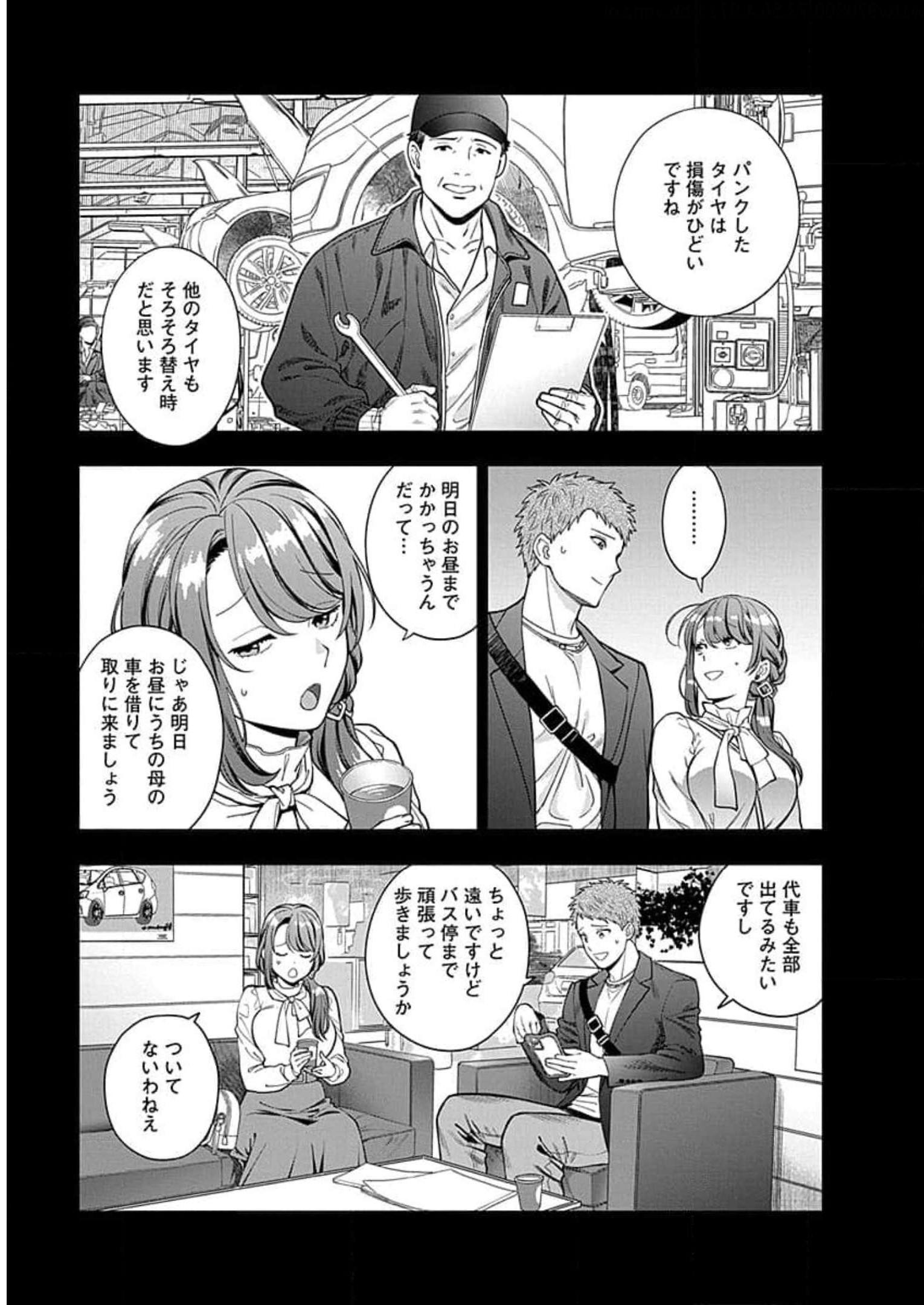 娘じゃなくて私が好きなの?! Chap 13 - Next Chap 14